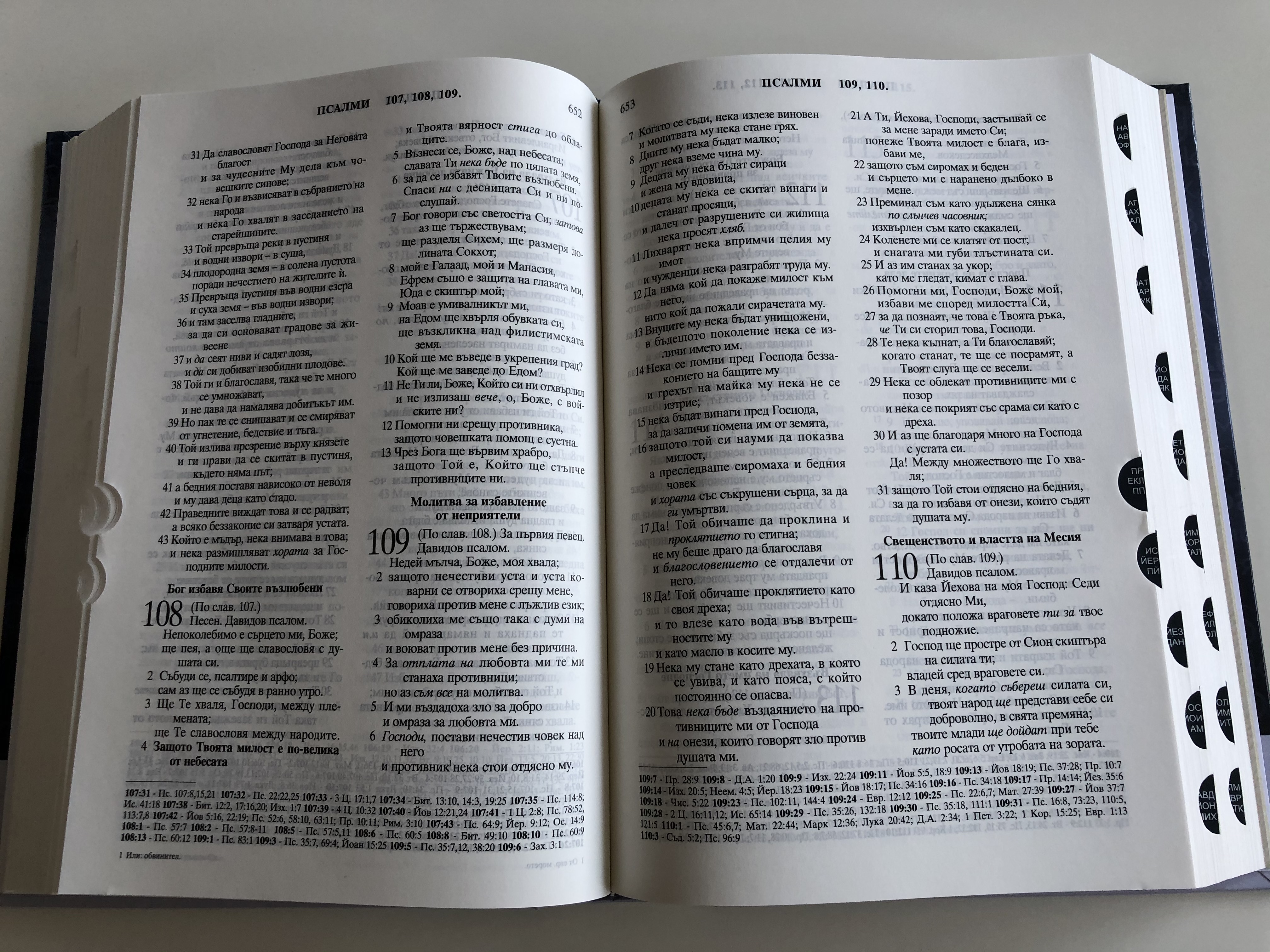 Bulgarian language Holy Bible -Библия 1.JPG
